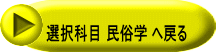 選択科目 民俗学 へ戻る