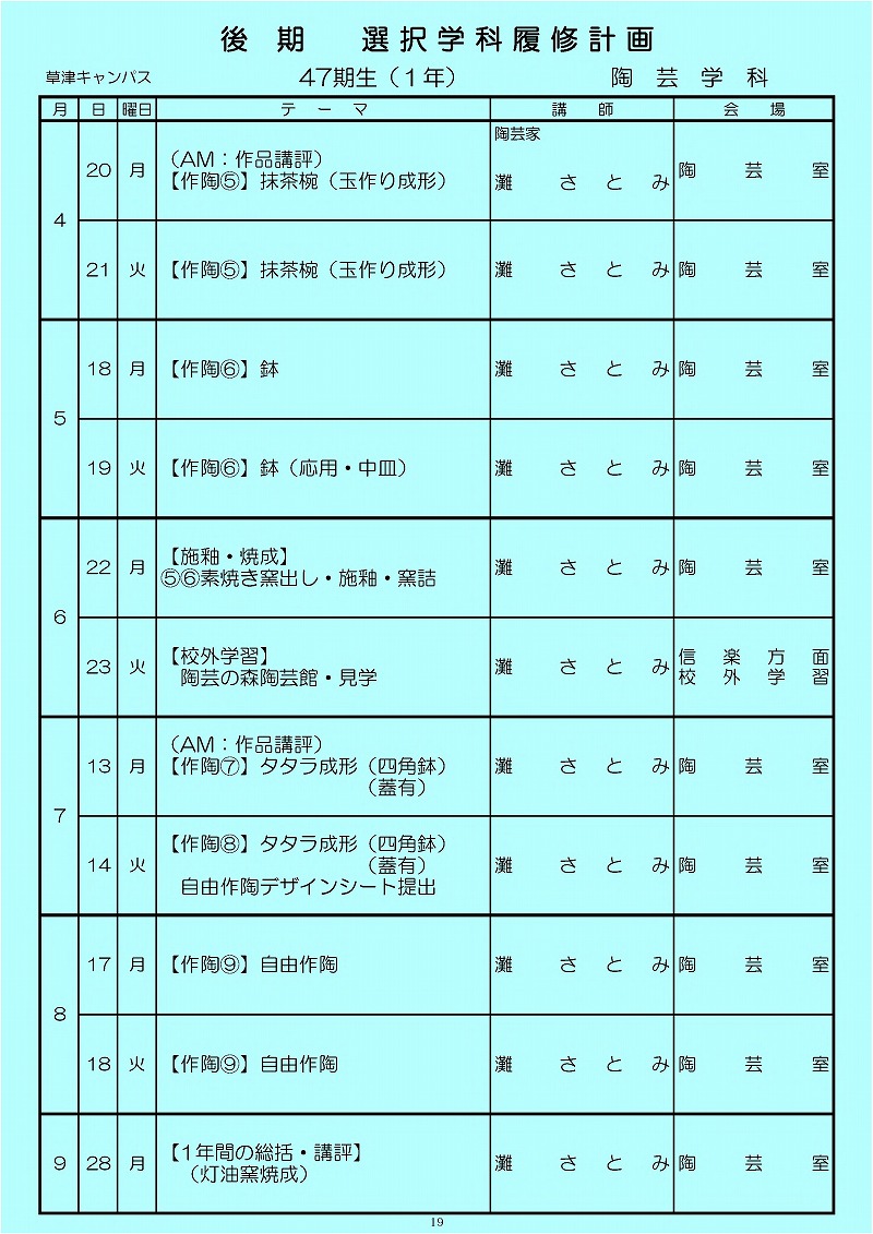 レイカディア大学 第４７期陶芸学科後期履修計画